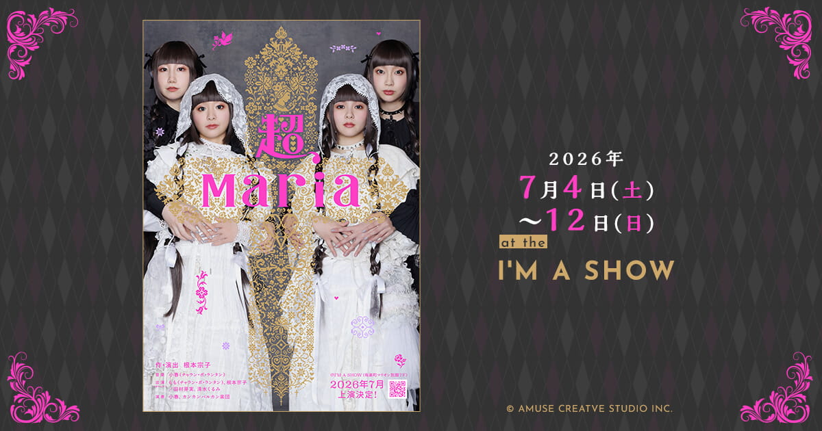 超、Maria』